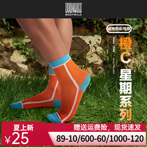 BODY WILD2024新款橙C拼色棉质中筒袜舒适透气男女同款ZBN94QU1