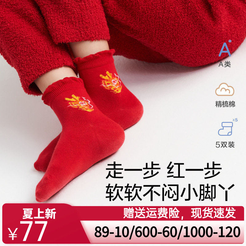 爱慕儿童2024新年生肖龙红色袜子五件包中性男童女童秋冬新款短袜