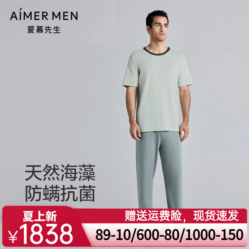 爱慕先生25夏海藻睡眠衣男士抗菌防螨亲肤圆领短袖长裤家居服套装