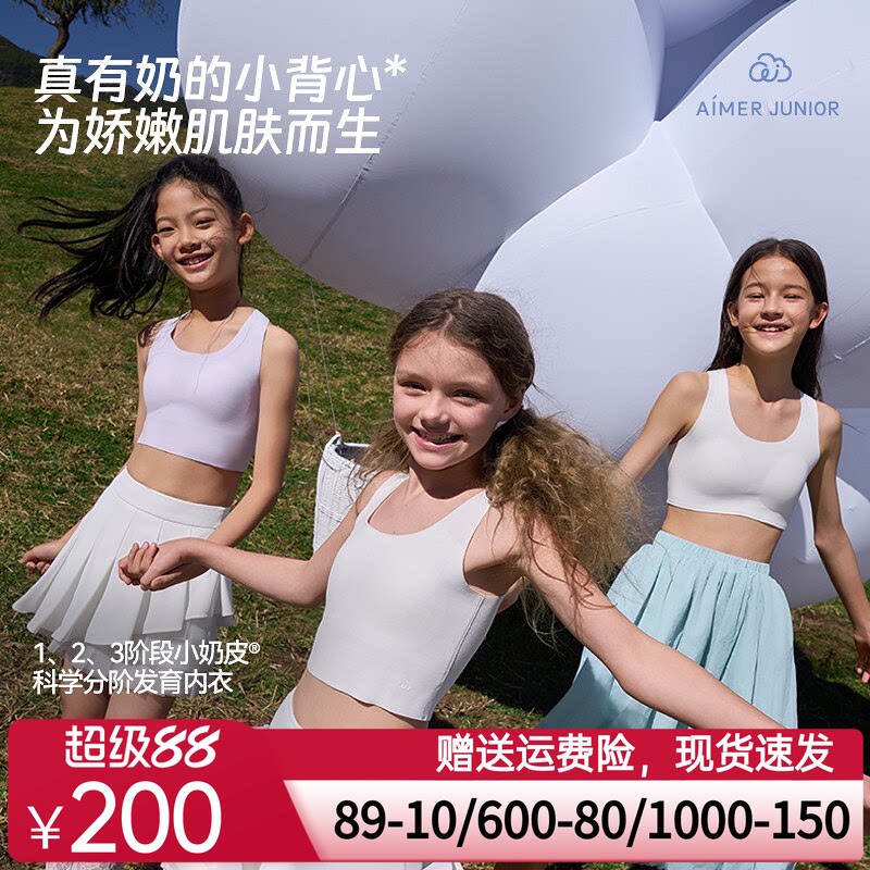 爱慕少女小奶皮少女青春期一二阶段中长发育背心/三阶段运动文胸