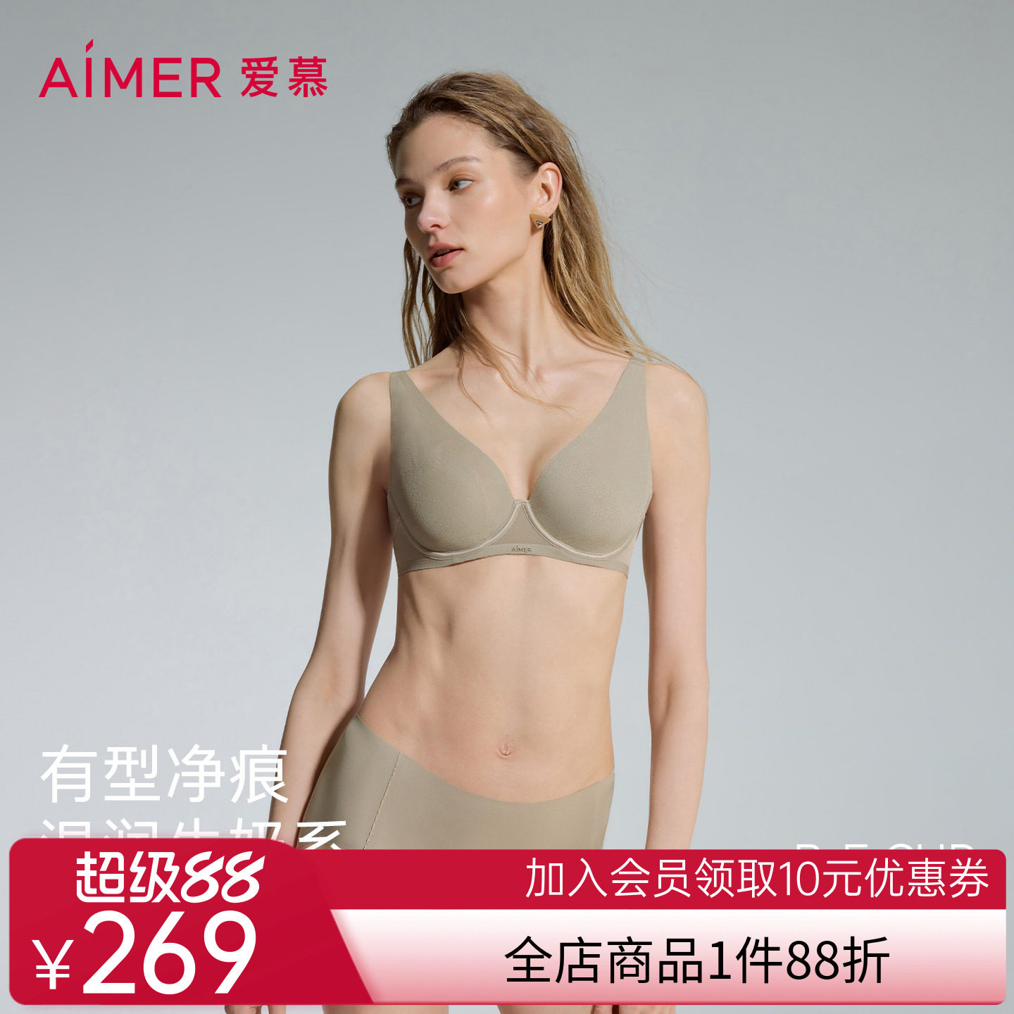 牛奶贴贴丨爱慕26新品软托薄杯隐孔内衣女夏大胸显小无痕隐形文胸