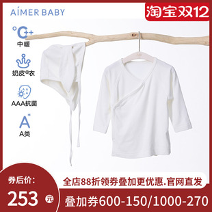 爱慕婴幼奶皮贴贴中性3A抗菌A类按扣斜襟和尚服帽子套装 AB374J201
