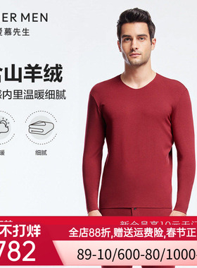 爱慕先生保暖内衣男士含山羊绒净痕抗静电打底衣秋衣上衣NS72J271