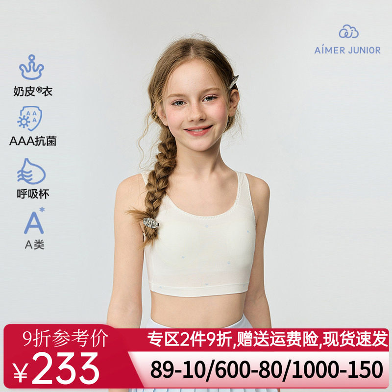 爱慕少女小奶皮柔美珍珠少女一二阶段中长背心三阶段背心运动文胸