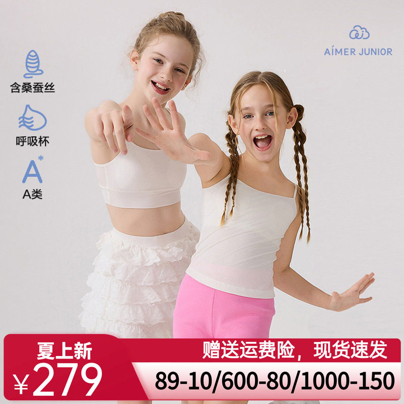 爱慕少女丝光夜曲少女一阶段吊带长背心/二三阶段文胸含桑蚕丝