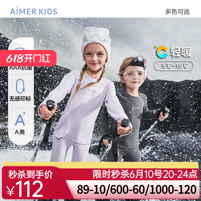 爱慕儿童秋季打底男女童运动内衣秋衣秋裤抗菌儿童内衣中厚保暖