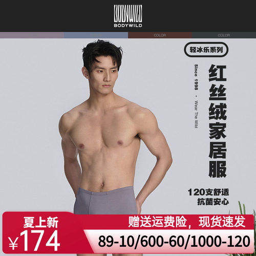 【春季新品】BODY WILD 优选100S莫代尔包腰平角男士内裤ZBN23CY1