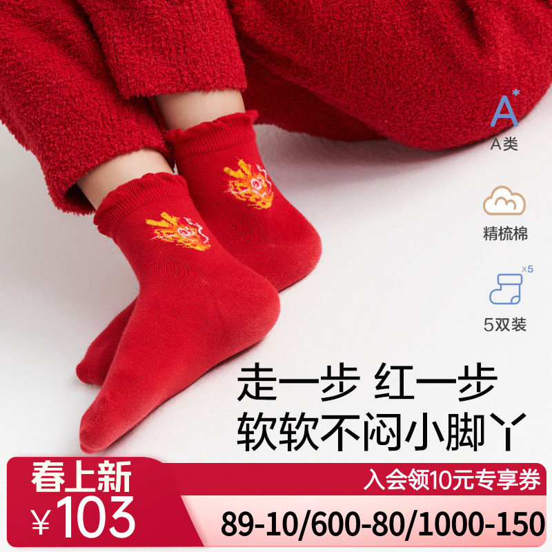 爱慕儿童2024新年生肖龙红色袜子五件包中性男童女童秋冬新款短袜