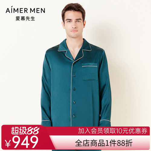 爱慕先生21AW奢华真丝家居简约休闲桑蚕丝前扣秋季长袖NS41E871