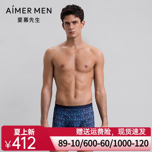爱慕先生以爱之名-ULOVE内裤男净痕腿围轻薄装腰平角裤NS23M721