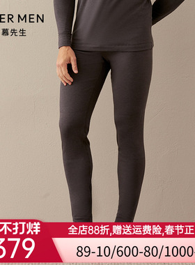 爱慕先生羊毛暖尚保暖内衣男士含羊毛单层打底长袖/长裤NS73C941