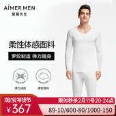保暖打底套装 爱慕先生薄款 舒适莫代尔无痕切边男士 NS74J471