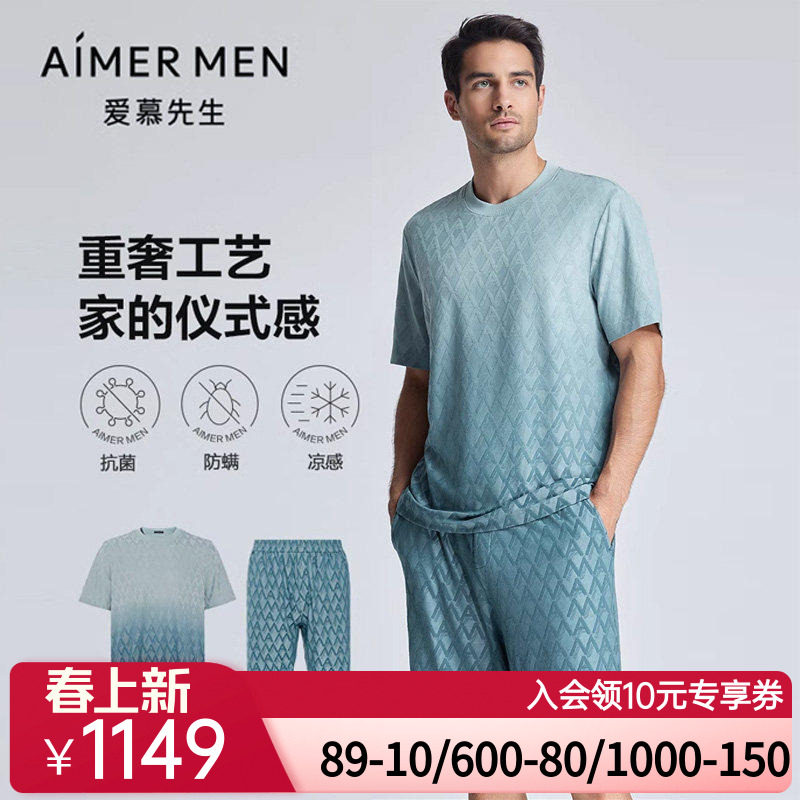爱慕先生24SS高莫提花家居男士睡衣夏可外穿圆领套头短袖短裤套装