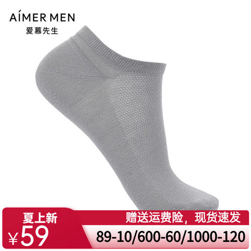 爱慕先生21SS袜子棉麻天丝男船袜NS94W115