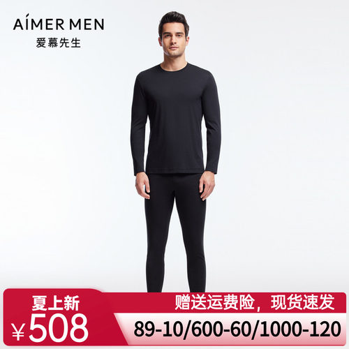 爱慕先生22AW先生暖搭-商务+系列男士保暖&打底NS73J391