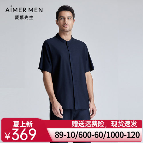 【春夏新】爱慕先生24SS儒林舒适服立领开衫短袖家居男士NS41K901