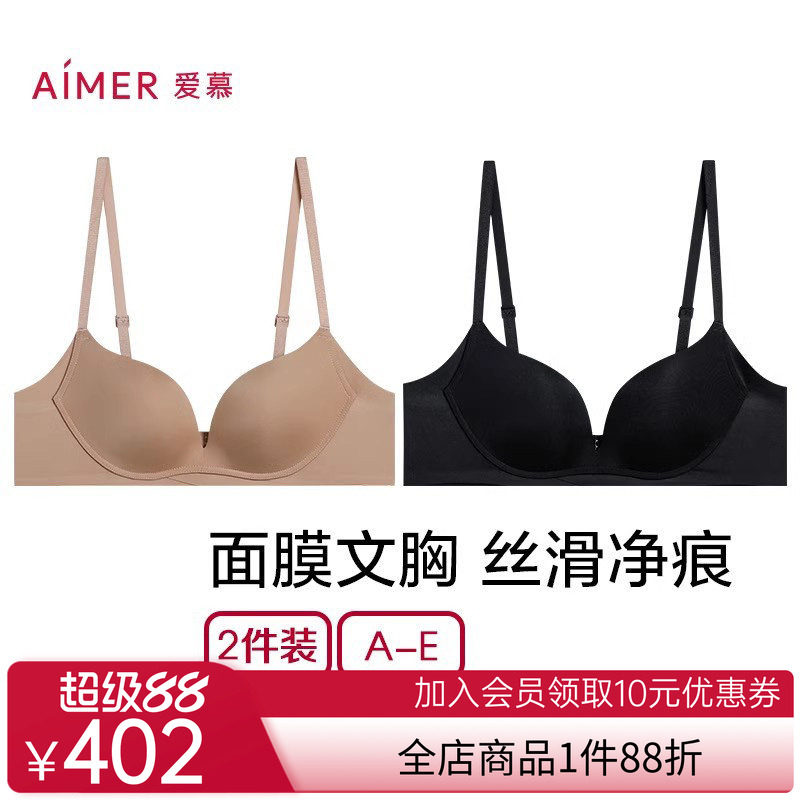 【面膜文胸2件包】爱慕内衣女大胸显小薄/小胸聚拢软支撑净痕文胸