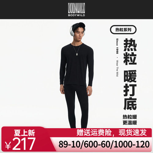 BODY WILD23新款热粒暖衣圆领长袖男士保暖内衣秋衣ZBN72ZD5