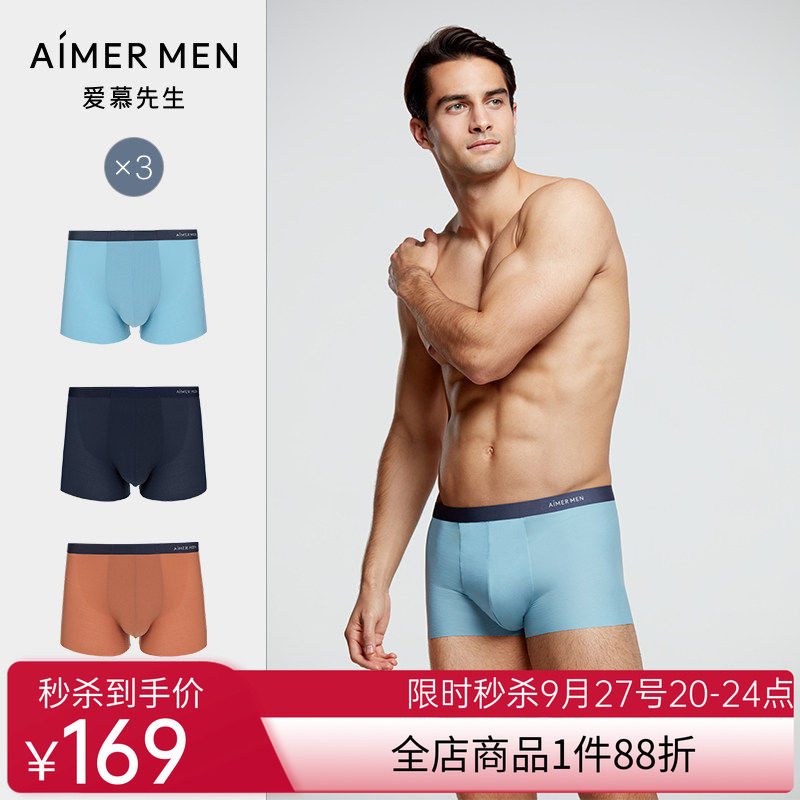 爱慕先生夏日冰丝1.0系列平角四角内裤3条装(多组可选)