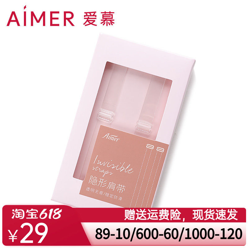 爱慕专柜正品隐形无痕内衣带子磨砂透明文胸肩带可调节宽1.2厘米