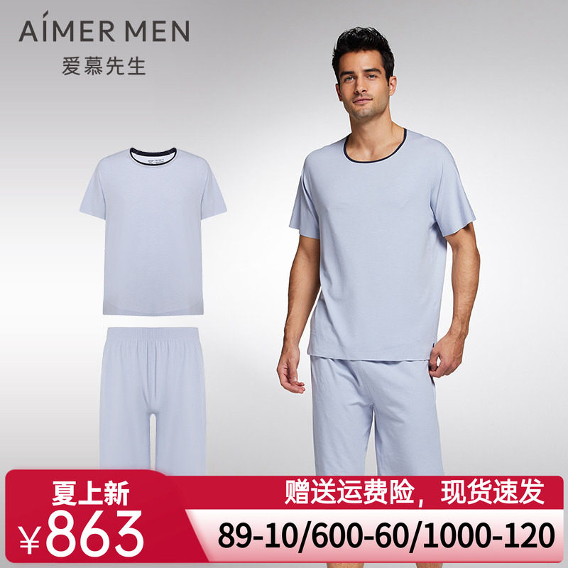 【商场同款】爱慕先生海藻睡眠衣短袖+短裤家居服套装NS2023010