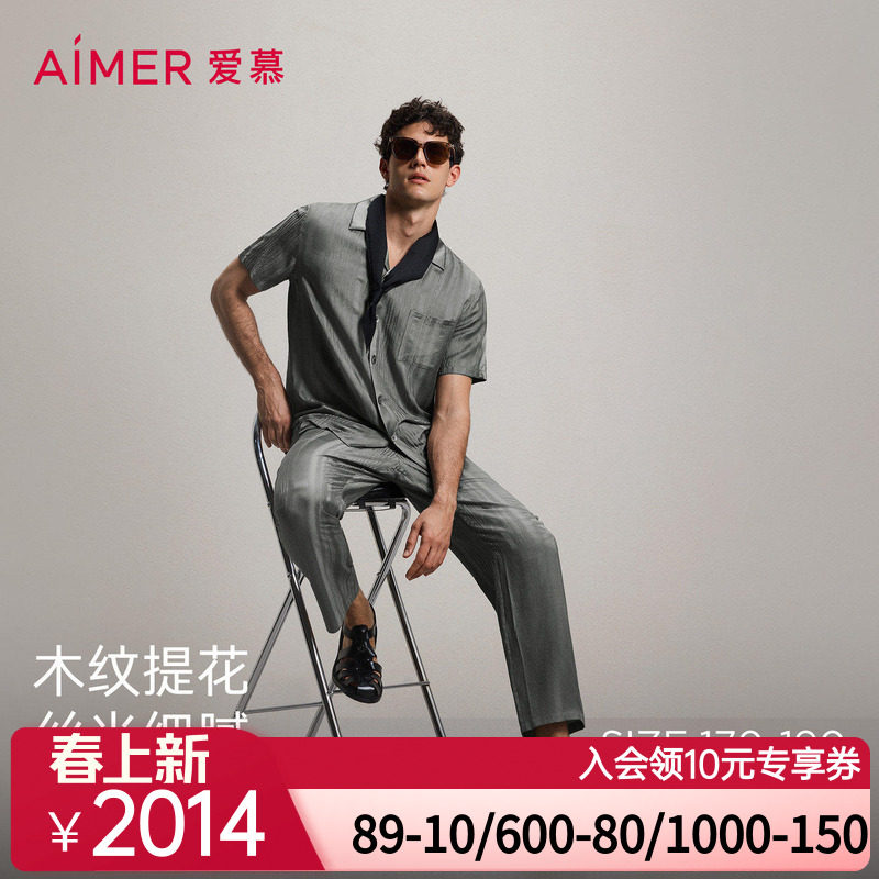 爱慕先生26春夏源木轨迹睡衣男含桑蚕丝家居翻领开衫短袖长裤套装