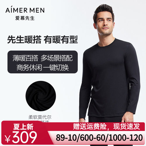 爱慕先生暖搭-商务打底系列舒适薄款男士保暖衣&打底NS72J391