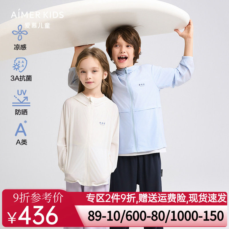 爱慕儿童男女孩童长袖开衫防晒衣凉感3A抗菌网眼透气夏季