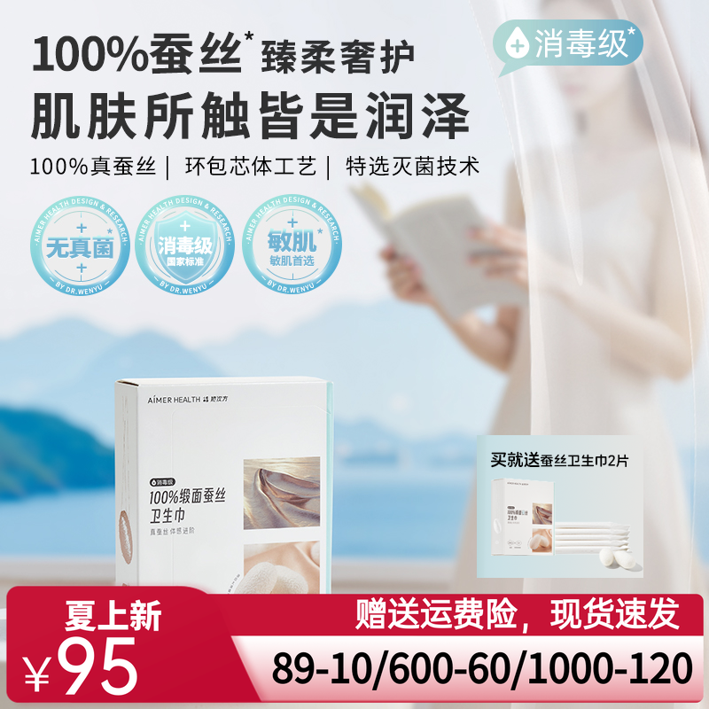 爱慕她次方蚕丝卫生巾日夜姨妈巾女用官方正品独立敏感肌组合