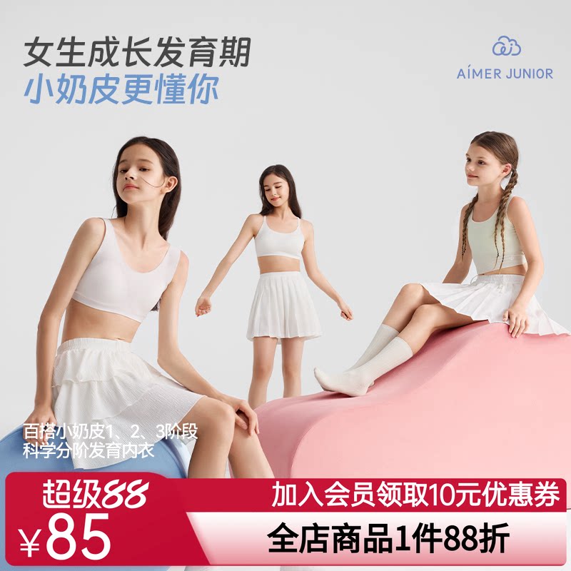 爱慕少女百搭小奶皮少女一阶中长背心二阶短背心三阶交叉美背文胸