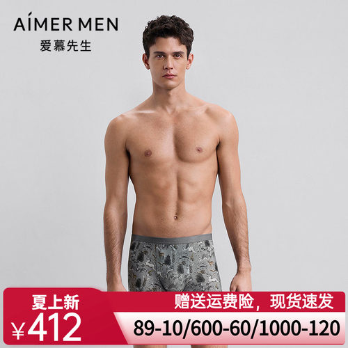 爱慕先生25秋冬USPACE内裤男净痕轻薄易干装腰平角裤NS23M712