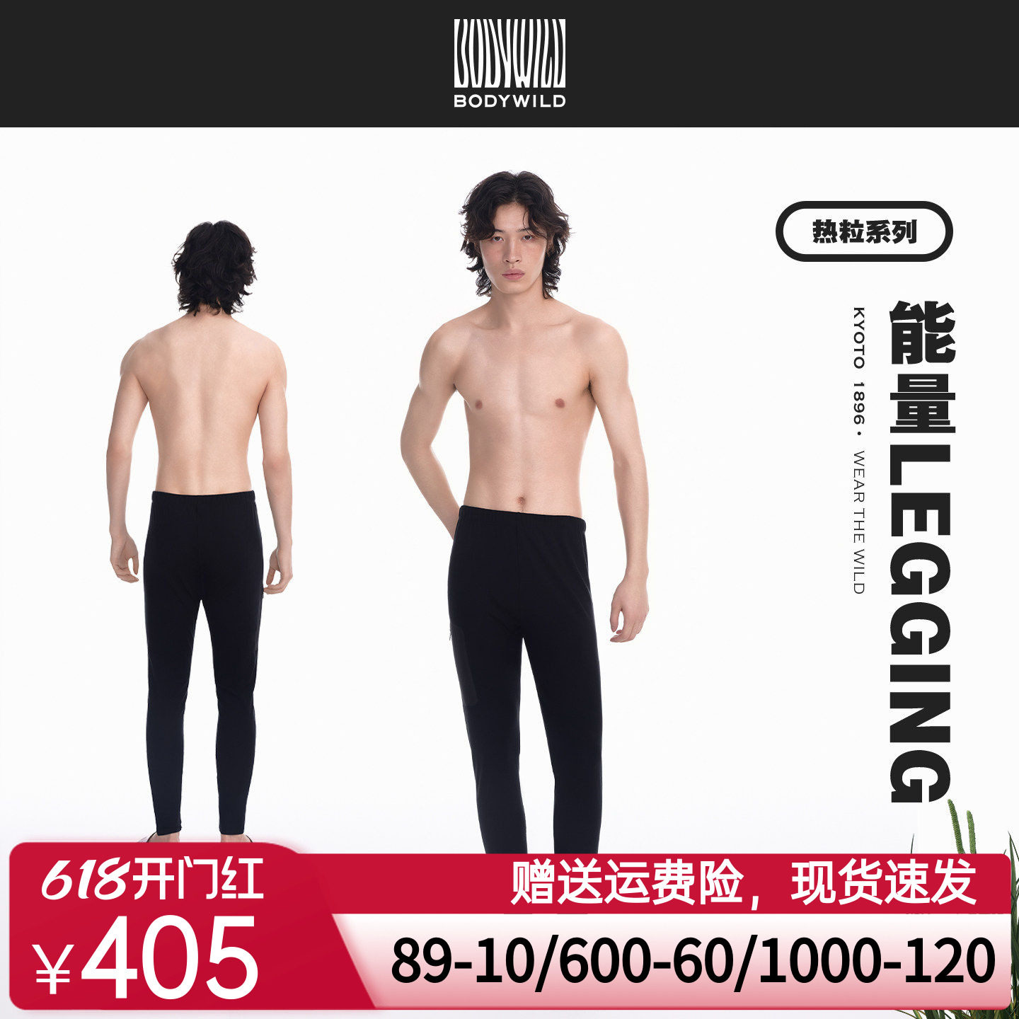热粒系列 男士能量legging秋冬新品打底运动保暖长裤男|BODY WILD
