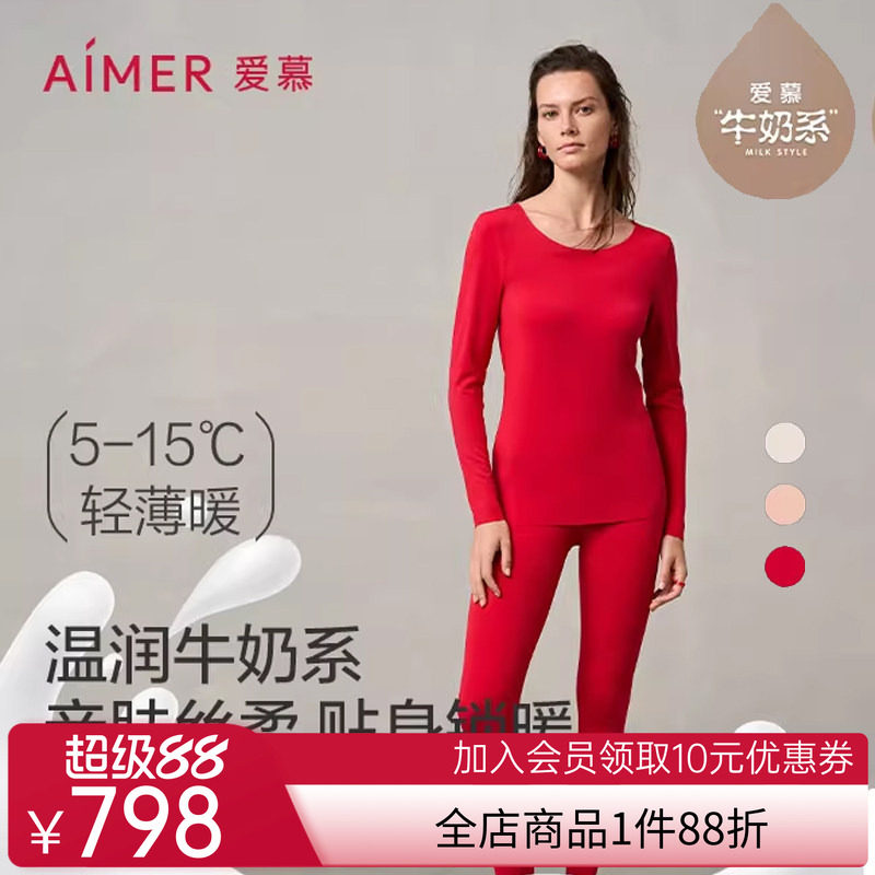 【奶皮衣】爱慕保暖内衣女红秋冬抗菌抗静电圆领长袖长裤打底套装