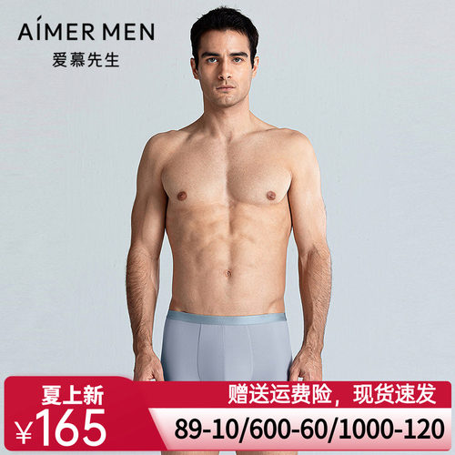 爱慕先生25春夏1号裤2.0内裤男士莫代尔舒适装腰平角裤NS23M311