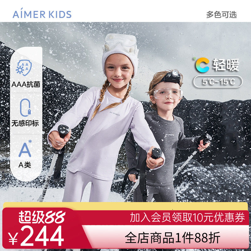 爱慕儿童秋季打底男女童运动内衣秋衣秋裤抗菌儿童内衣中厚保暖