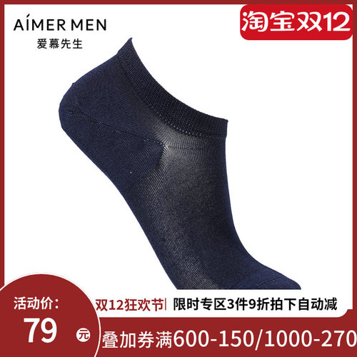爱慕先生22SS袜子薄荷纤维男船袜NS94W149