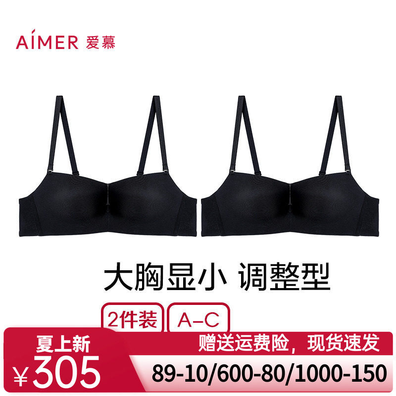 【2件包】爱慕抹月内衣女无钢圈中厚杯小胸聚拢抹胸文胸