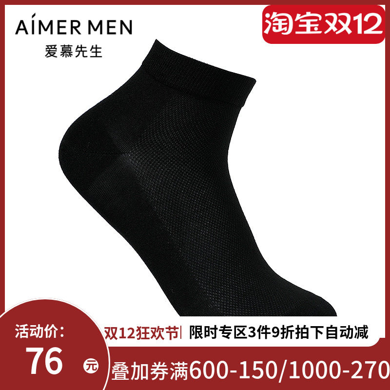 爱慕先生25春夏袜子男士网眼短筒袜NS94W204