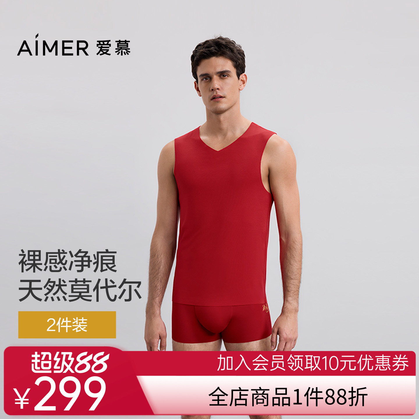 【2件包】爱慕先生宽肩背心男士莫代尔净痕3A抗菌跨栏背心上衣红