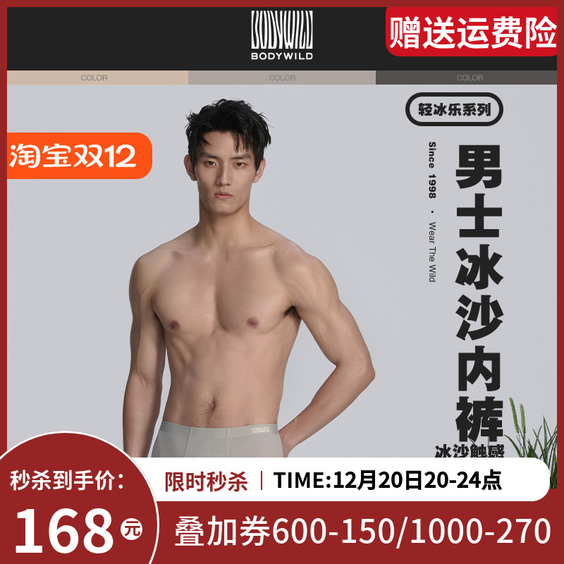 【凉感抗菌】BODY WILD 抑菌凉感透气春夏内裤男三件装ZBN23CU1