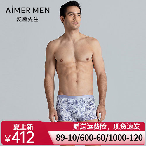 爱慕先生25春夏USPACE内裤男轻薄易干易洗净痕装腰平角裤NS23L901