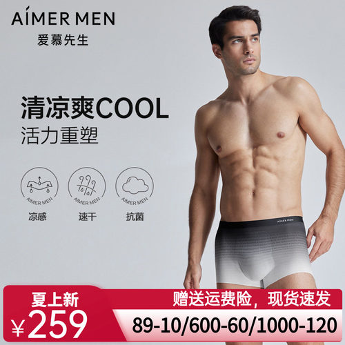 爱慕先生24SSU-COOL内裤男士净痕腿围轻薄舒适包腰平角裤NS23K753