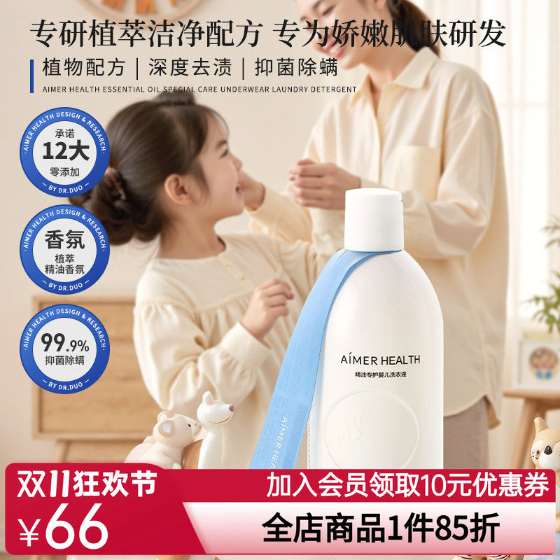 爱慕婴儿精油洗衣液儿童新生宝宝专用酵素内衣去渍无残留植萃抑菌
