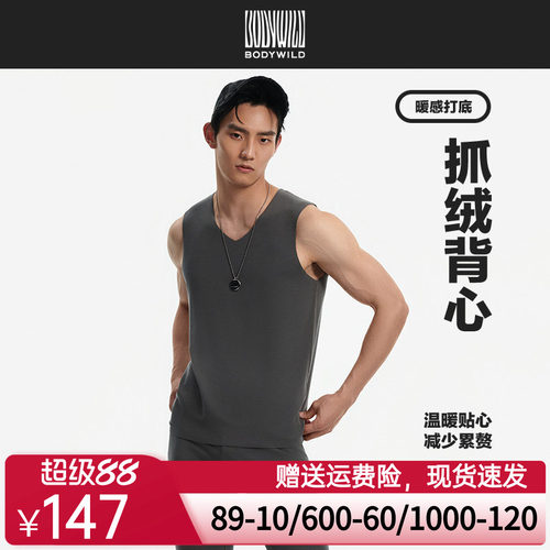 BODY WILD23新款抓绒暖衣V领宽肩背心男士保暖打底抗菌ZBN11DB3