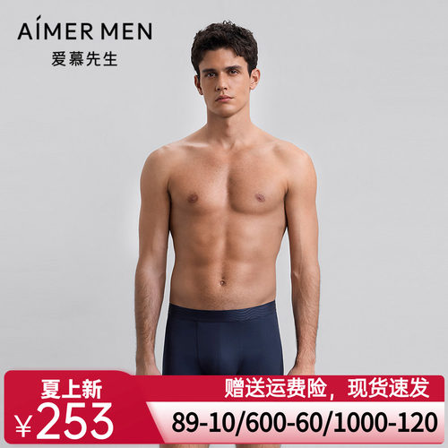 爱慕先生25秋冬五行开运裤男士内裤装腰平角裤NS23M783