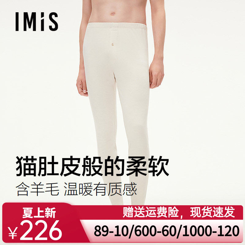 爱美丽3A抗菌磨毛含羊毛保暖长裤男秋冬季贴身发热抗静电薄绒秋裤