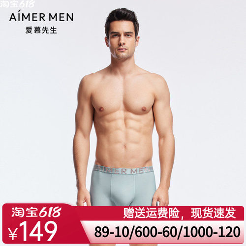 爱慕先生U型裤U-SPACE系列舒适轻薄时尚内衣男士平角内裤NS23J082