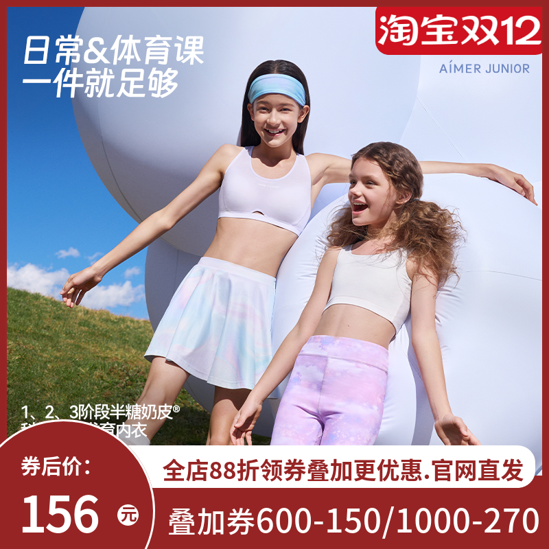 爱慕少女文胸三阶段发育期内衣背心呼吸杯3A抗菌奶皮衣