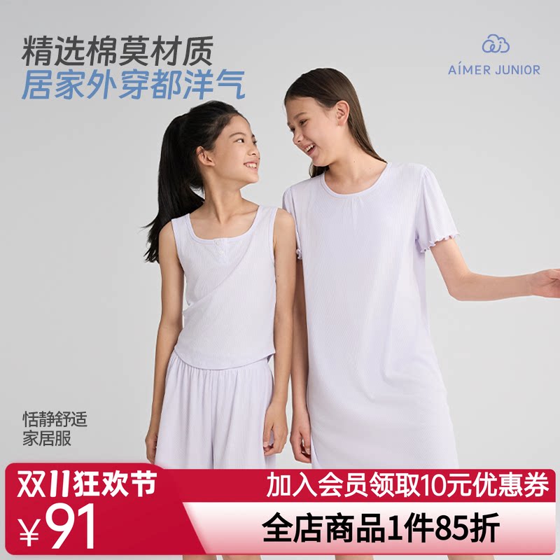 爱慕少女25春新品初高中生女孩睡衣家居服背心短裤睡裙棉莫代尔