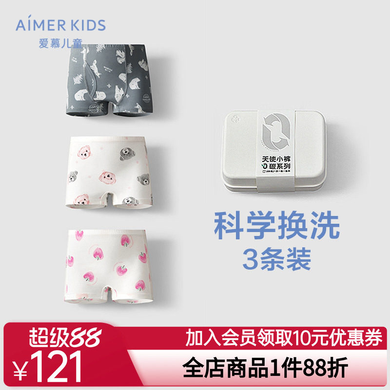 【3条装】爱慕儿童男女孩中腰平角裤/三角裤抗菌0碳莫代尔内裤